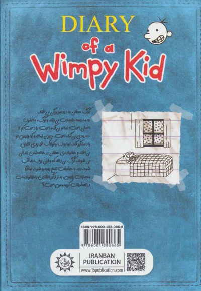 خاطرات یک بی عرضه 6